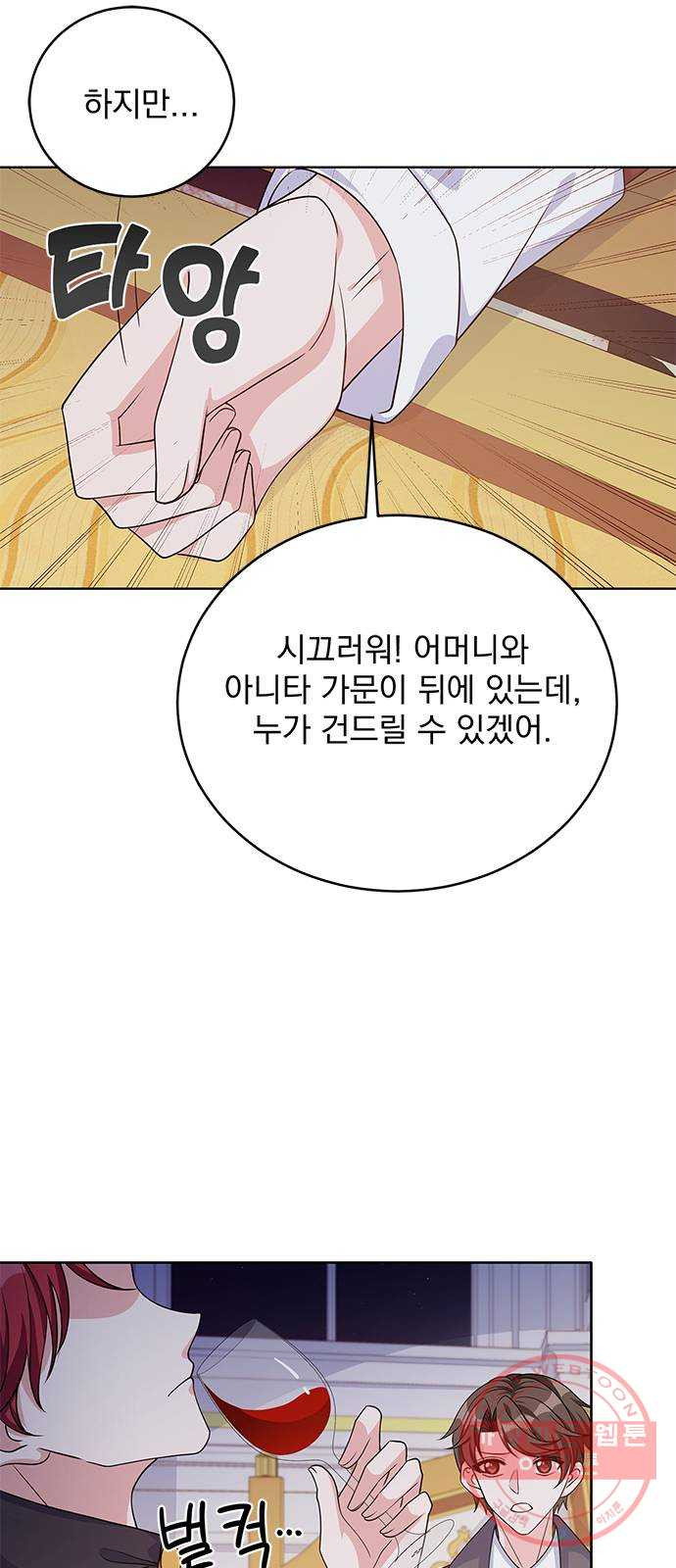 돌아온 여기사 41화 - 웹툰 이미지 67