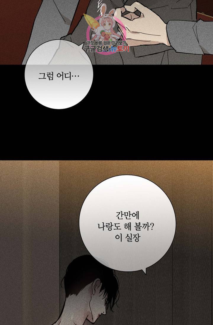 결혼하는 남자 21화 - 웹툰 이미지 2