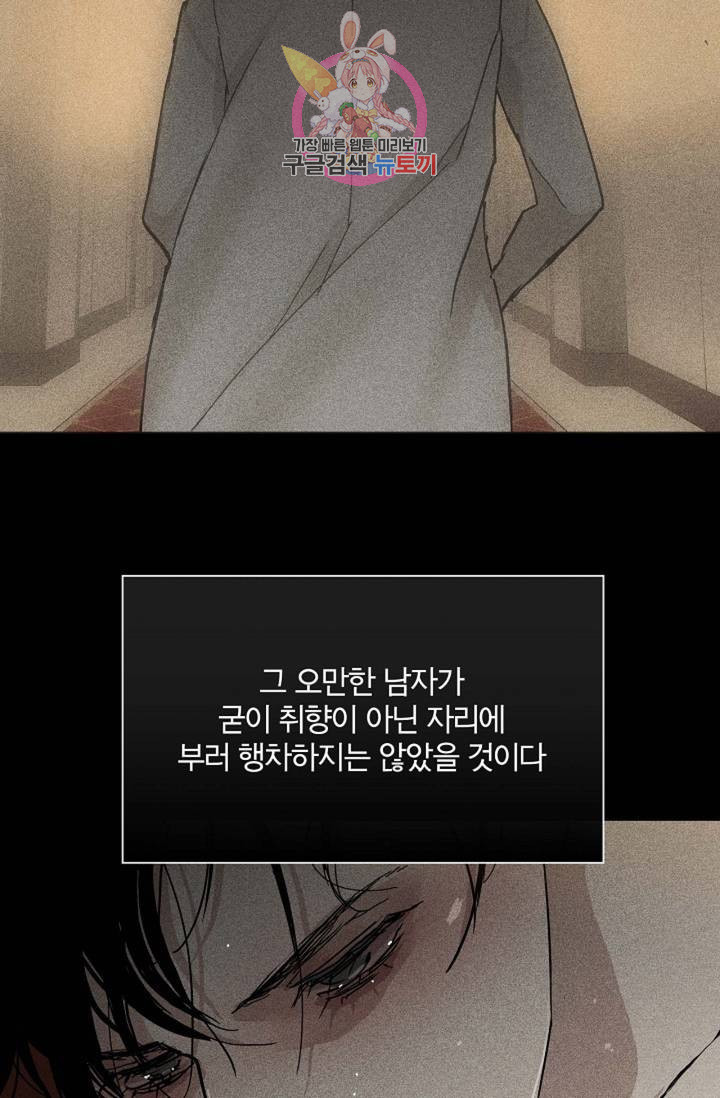 결혼하는 남자 21화 - 웹툰 이미지 61