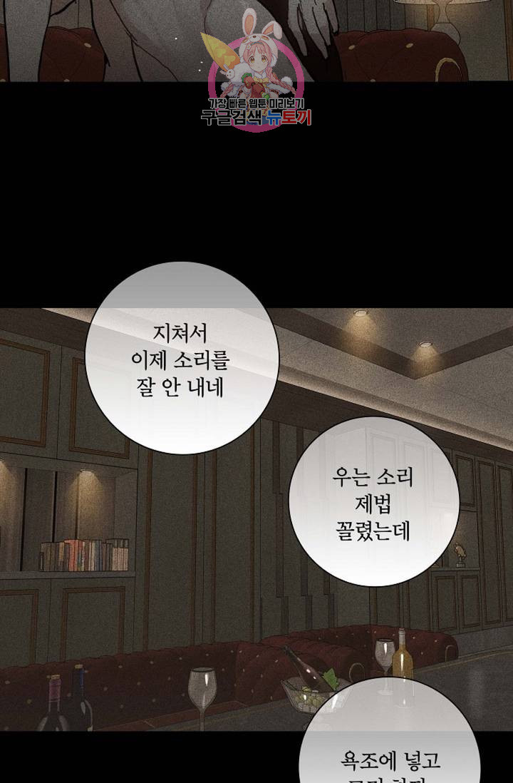 결혼하는 남자 21화 - 웹툰 이미지 63