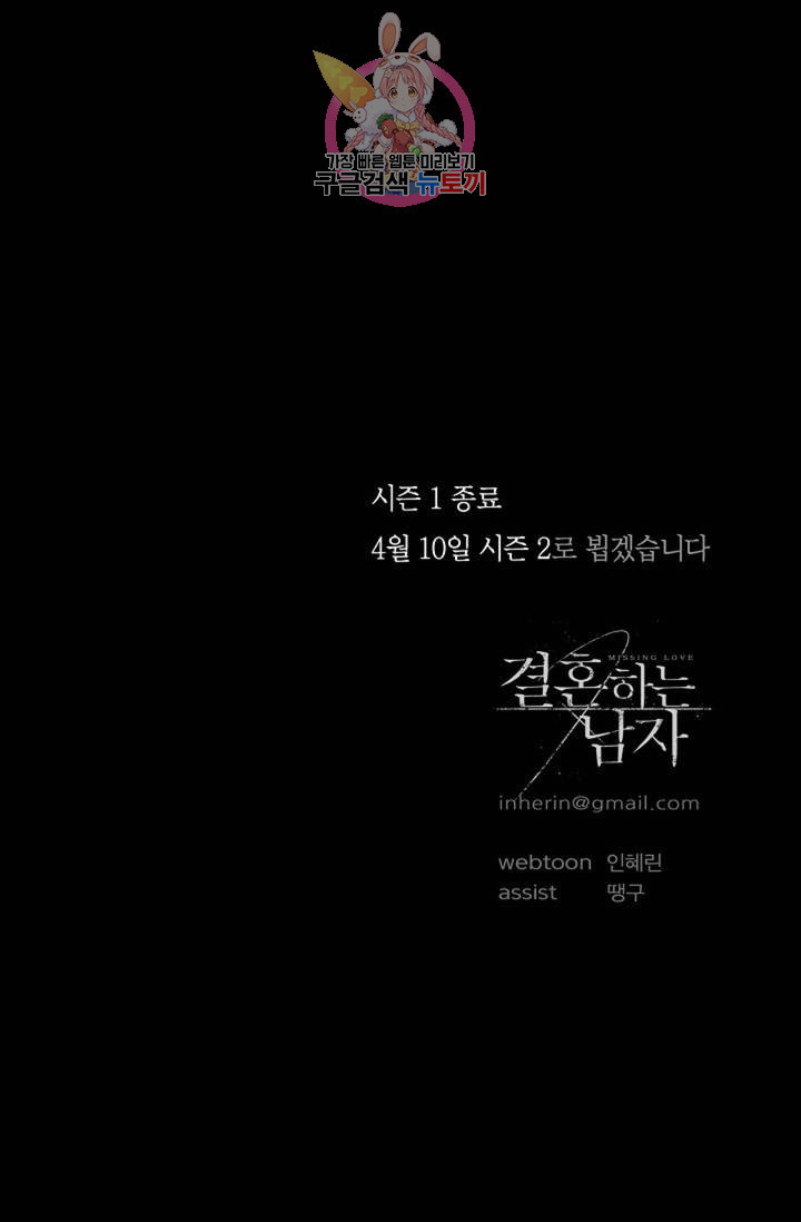 결혼하는 남자 21화 - 웹툰 이미지 182