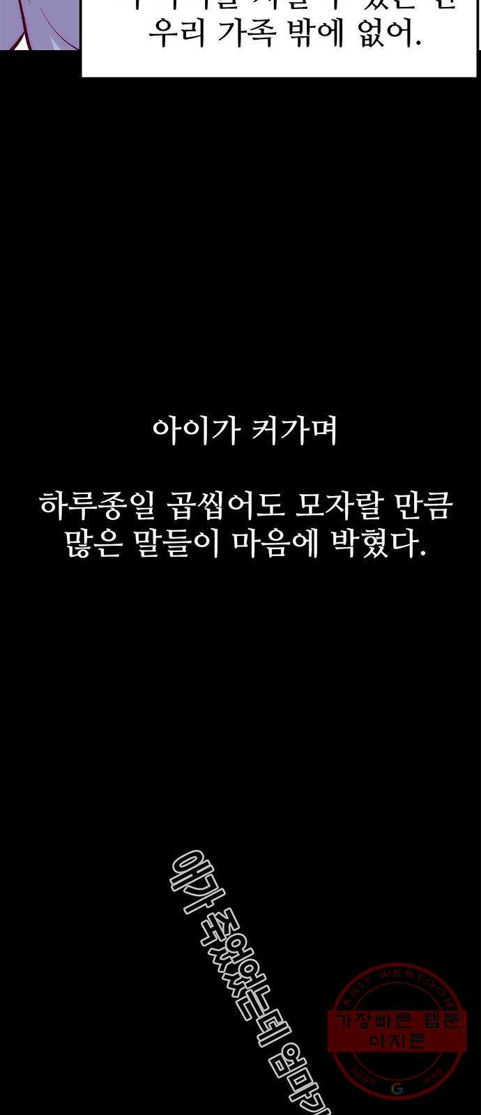 모어 라이프 41화 어떤 엄마 - 웹툰 이미지 102