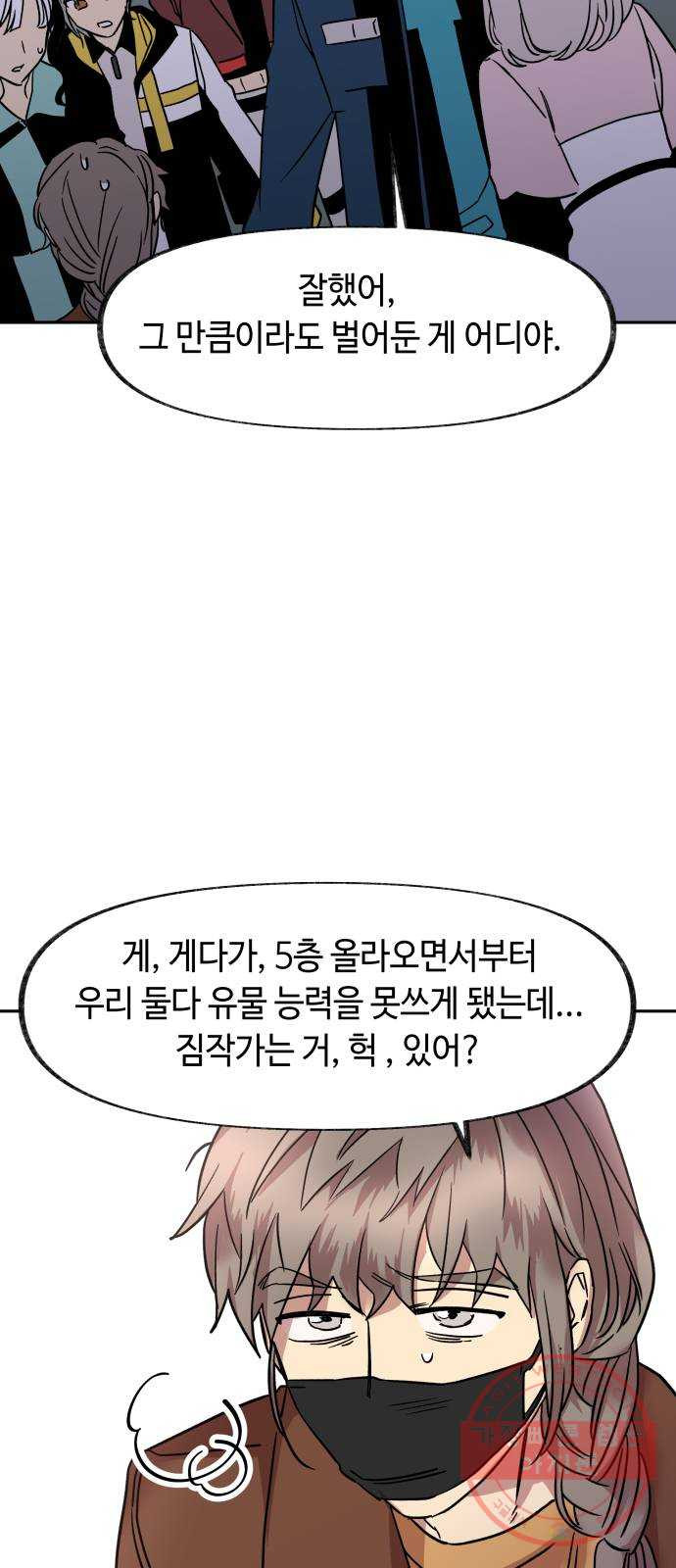 보물과 괴물의 도시 2부 6화 독 안의 쥐들 - 웹툰 이미지 50