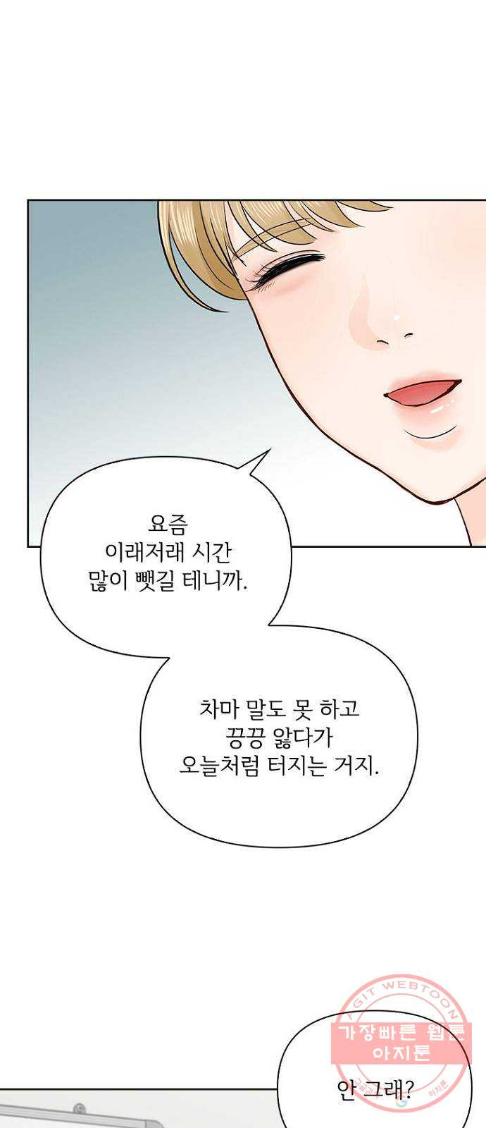 선남친 후연애 27화 - 웹툰 이미지 9