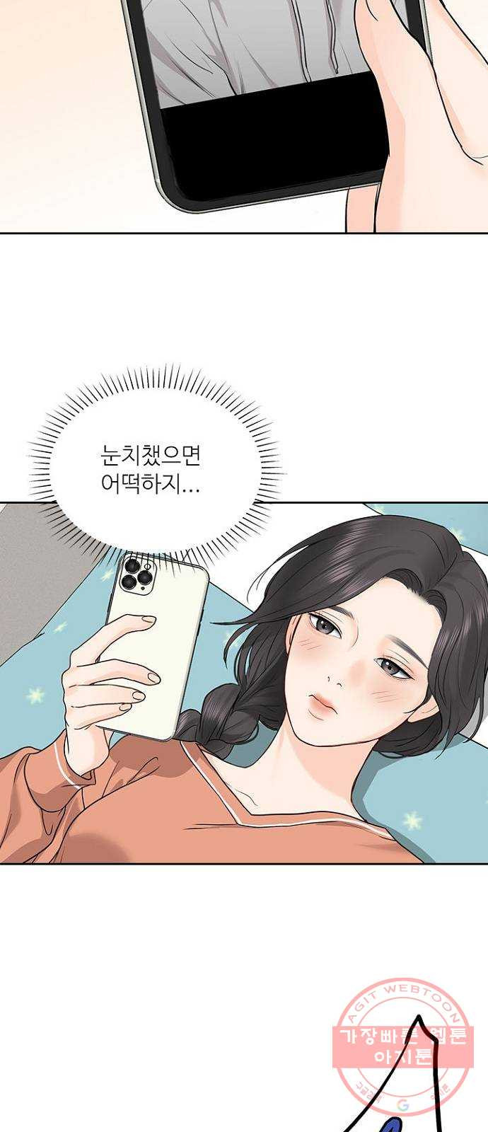 선남친 후연애 27화 - 웹툰 이미지 21