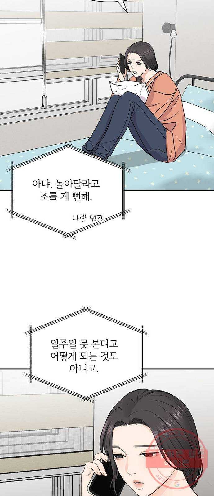 선남친 후연애 27화 - 웹툰 이미지 28