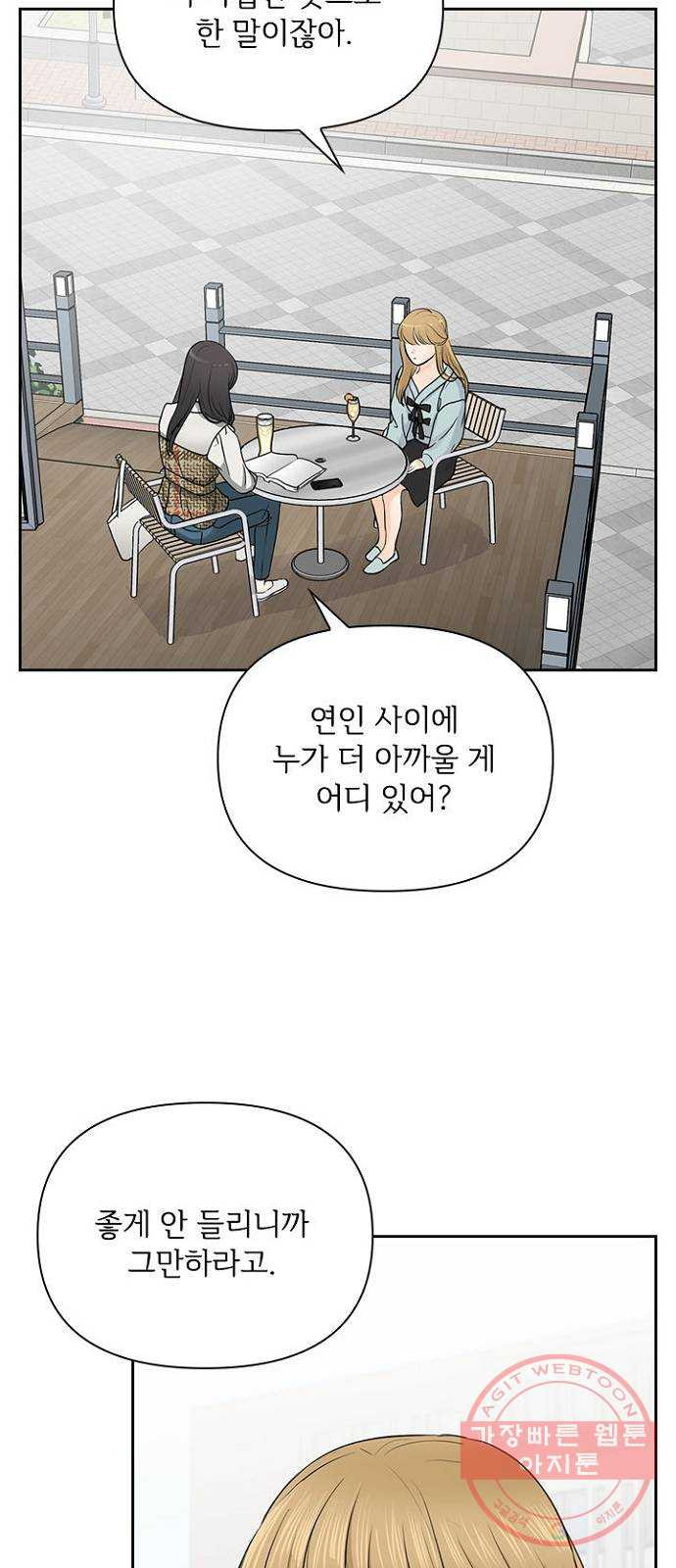 선남친 후연애 27화 - 웹툰 이미지 47