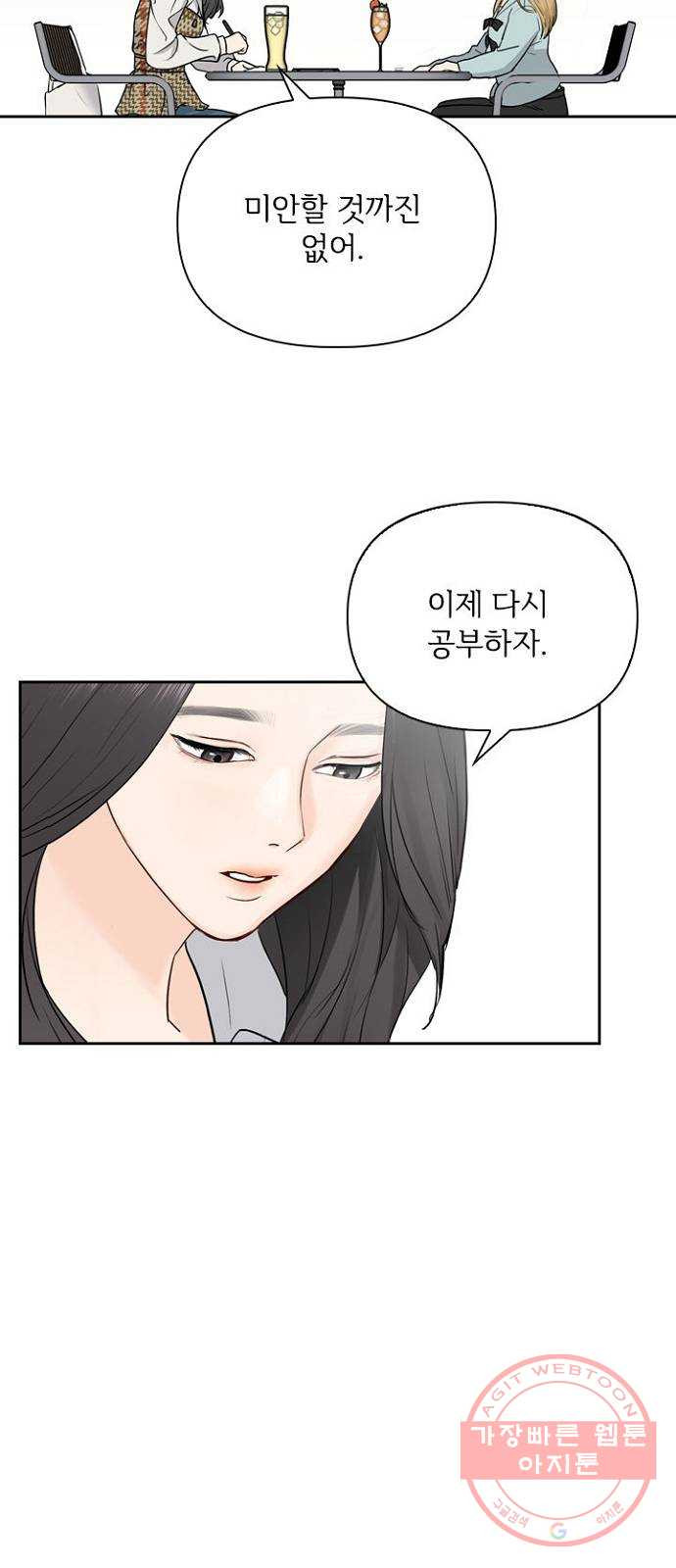 선남친 후연애 27화 - 웹툰 이미지 55