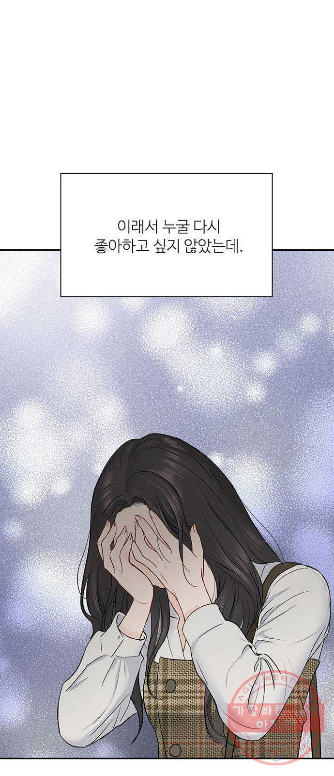 선남친 후연애 27화 - 웹툰 이미지 66