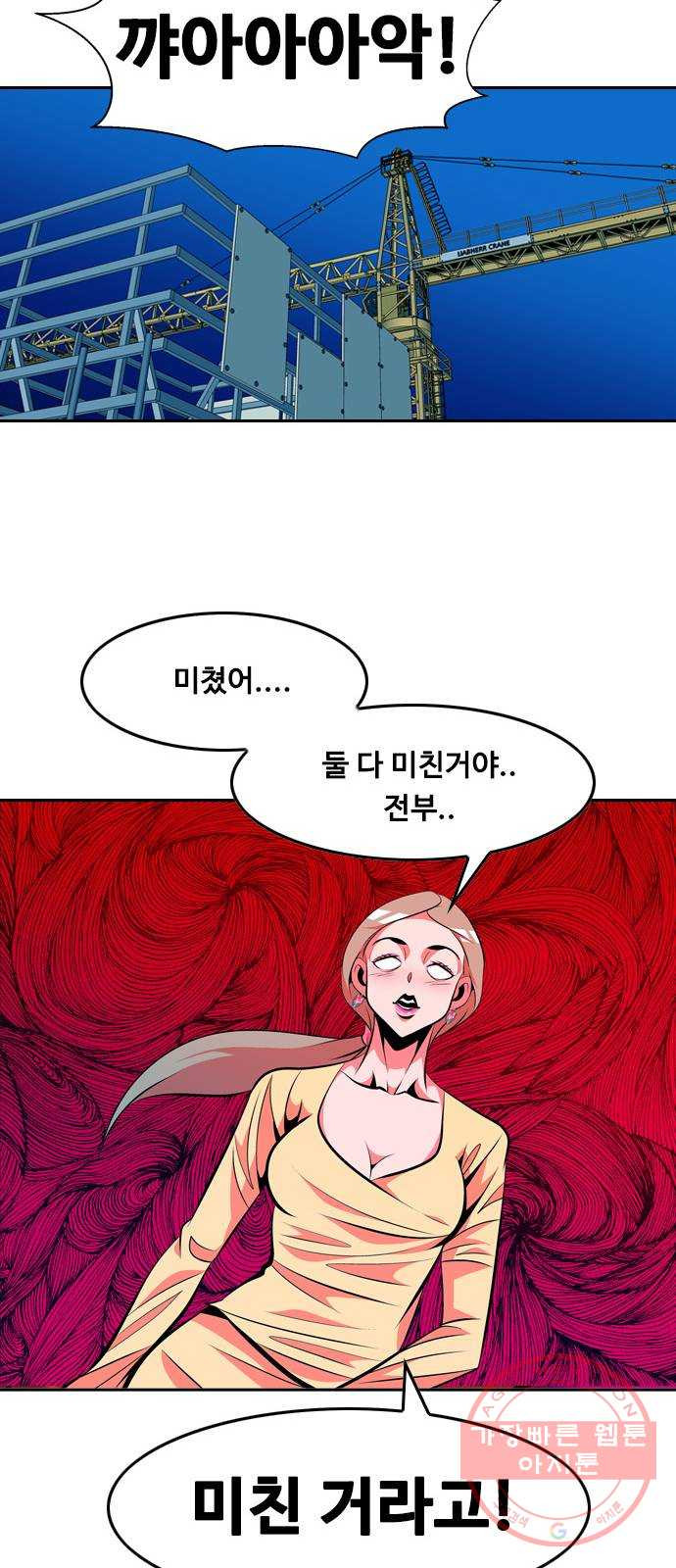 아빠같은 남자 34화 나쁘거나 더 나쁘거나(2) - 웹툰 이미지 20