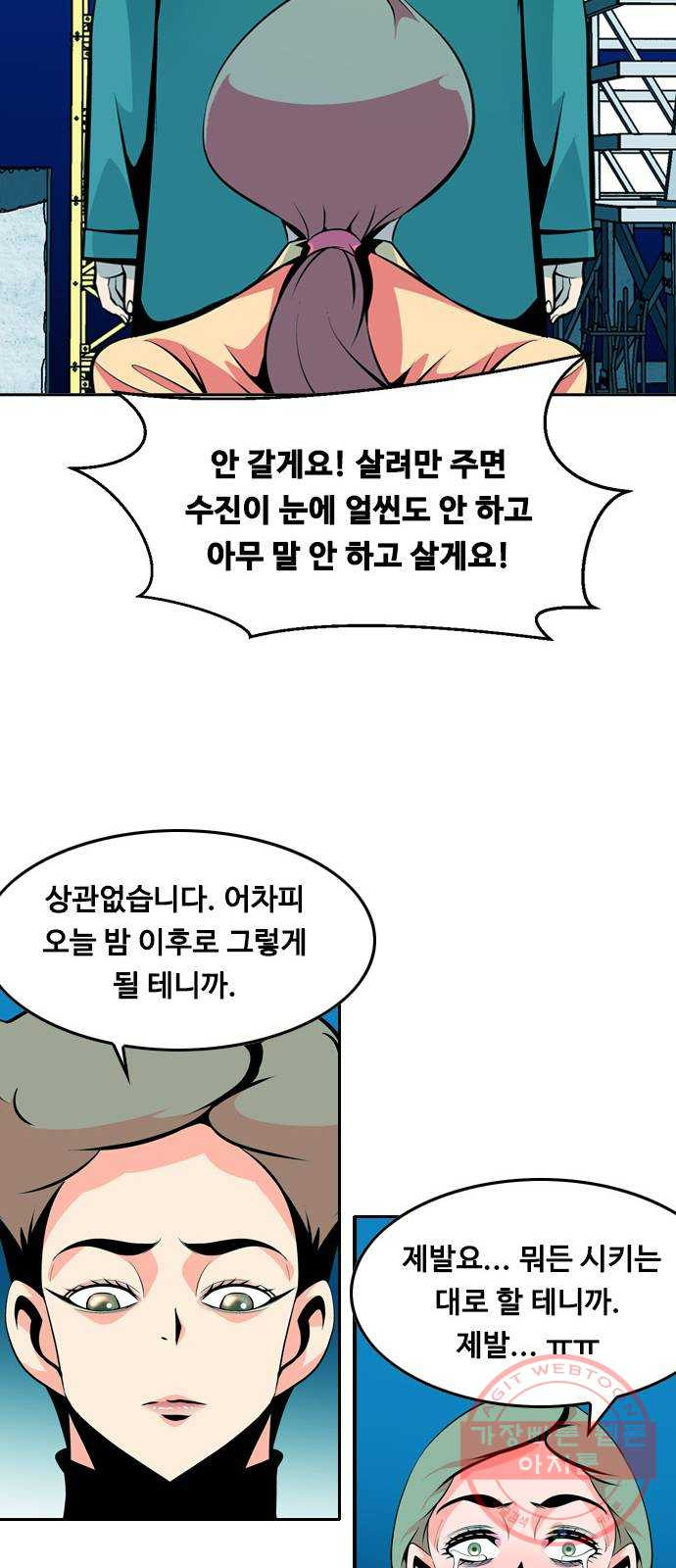 아빠같은 남자 34화 나쁘거나 더 나쁘거나(2) - 웹툰 이미지 33