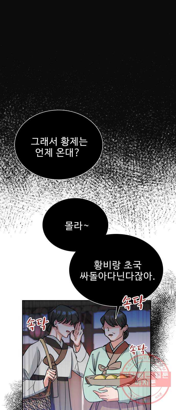 이계 무슨 황비 시즌2 3화 - 웹툰 이미지 1