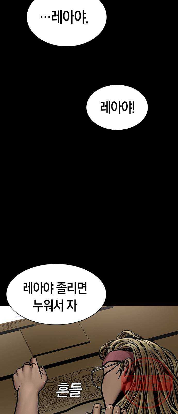 침묵의 밤 13화 - 웹툰 이미지 32