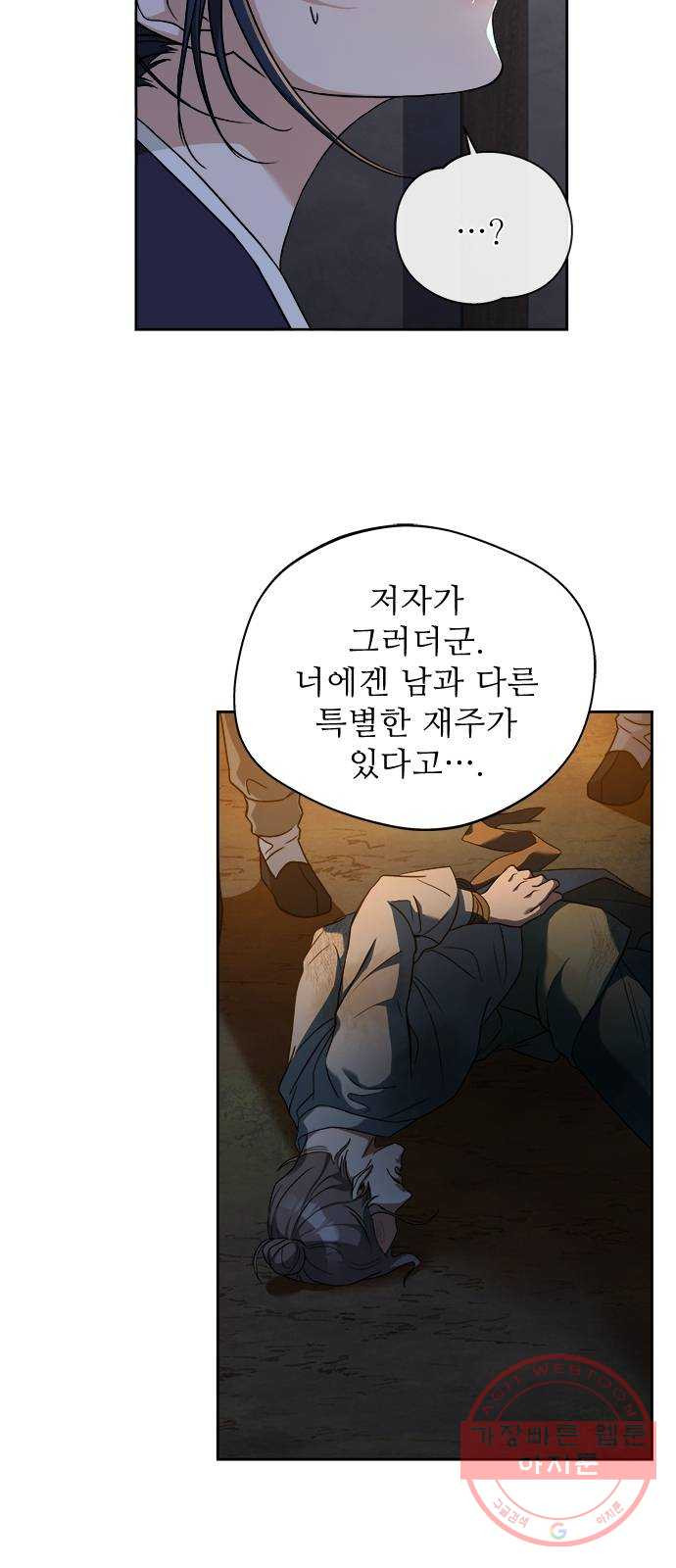 해시의 신루 8화 : 아이의 주인 - 웹툰 이미지 58