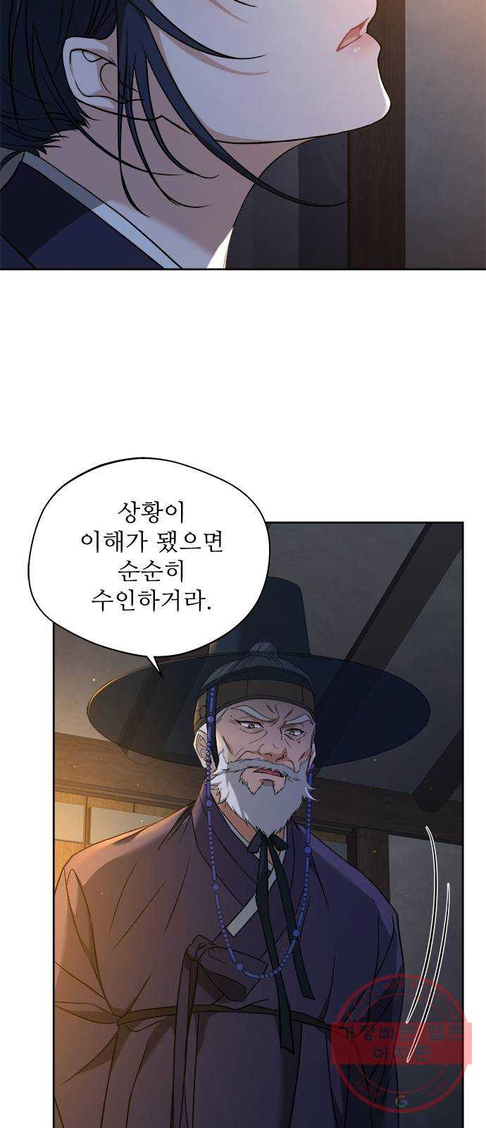 해시의 신루 8화 : 아이의 주인 - 웹툰 이미지 60