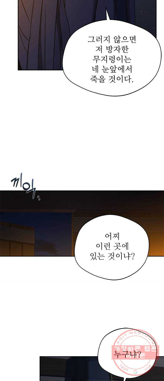 해시의 신루 8화 : 아이의 주인 - 웹툰 이미지 61