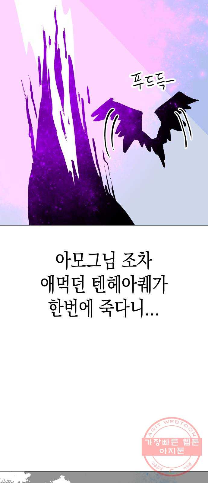 혼모노트 44화- 먼치킨들의 귀환 - 웹툰 이미지 41