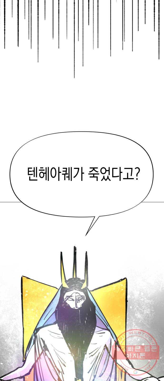 혼모노트 44화- 먼치킨들의 귀환 - 웹툰 이미지 53