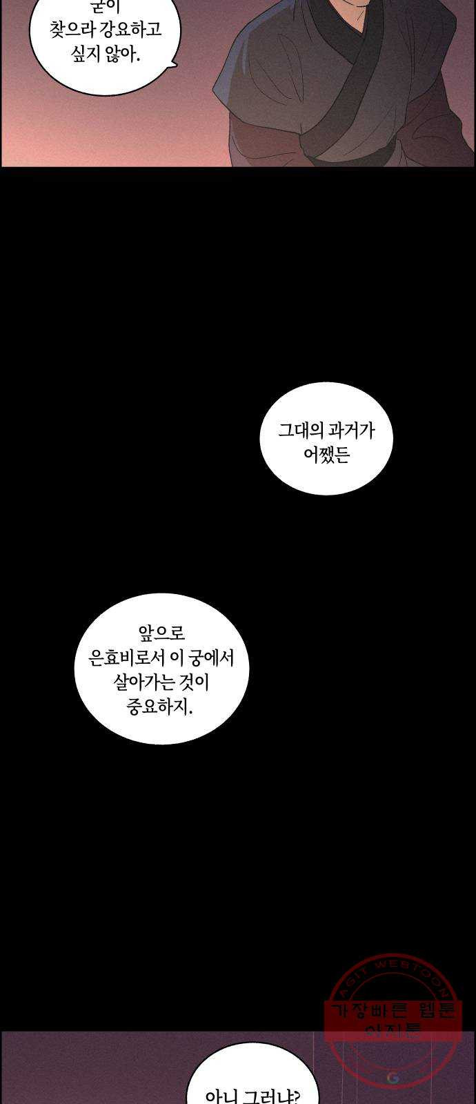 환상연가 12화 낭만과 기만(2) - 웹툰 이미지 13