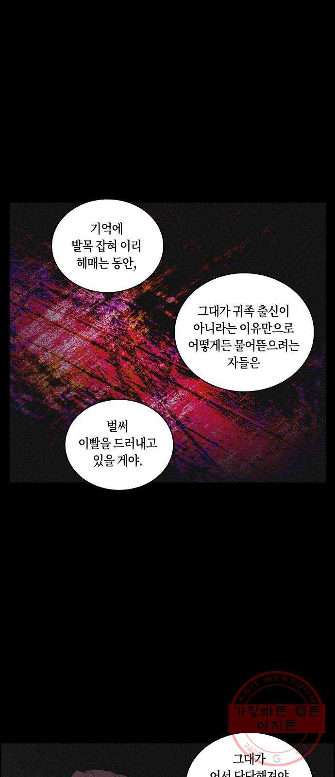 환상연가 12화 낭만과 기만(2) - 웹툰 이미지 15