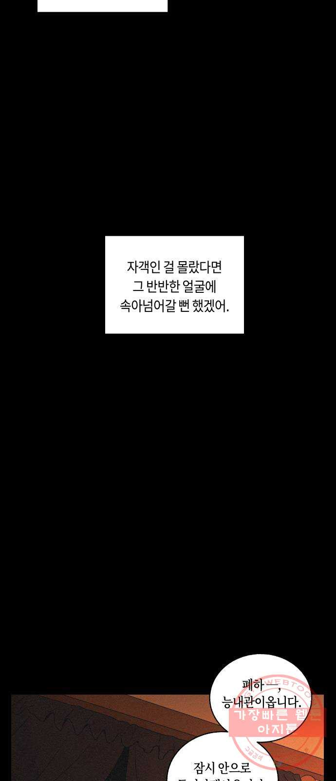 환상연가 12화 낭만과 기만(2) - 웹툰 이미지 27