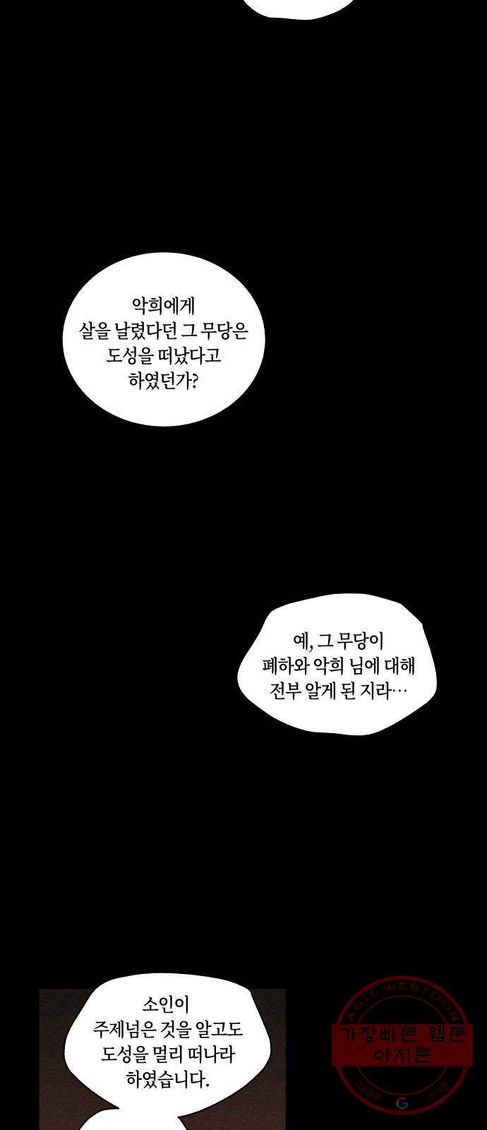 환상연가 12화 낭만과 기만(2) - 웹툰 이미지 30