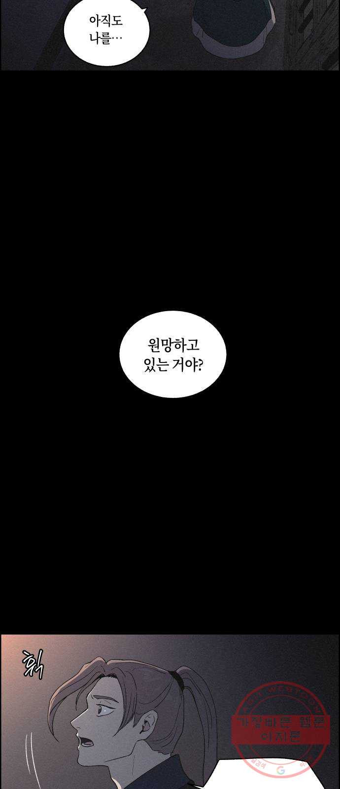 환상연가 12화 낭만과 기만(2) - 웹툰 이미지 53