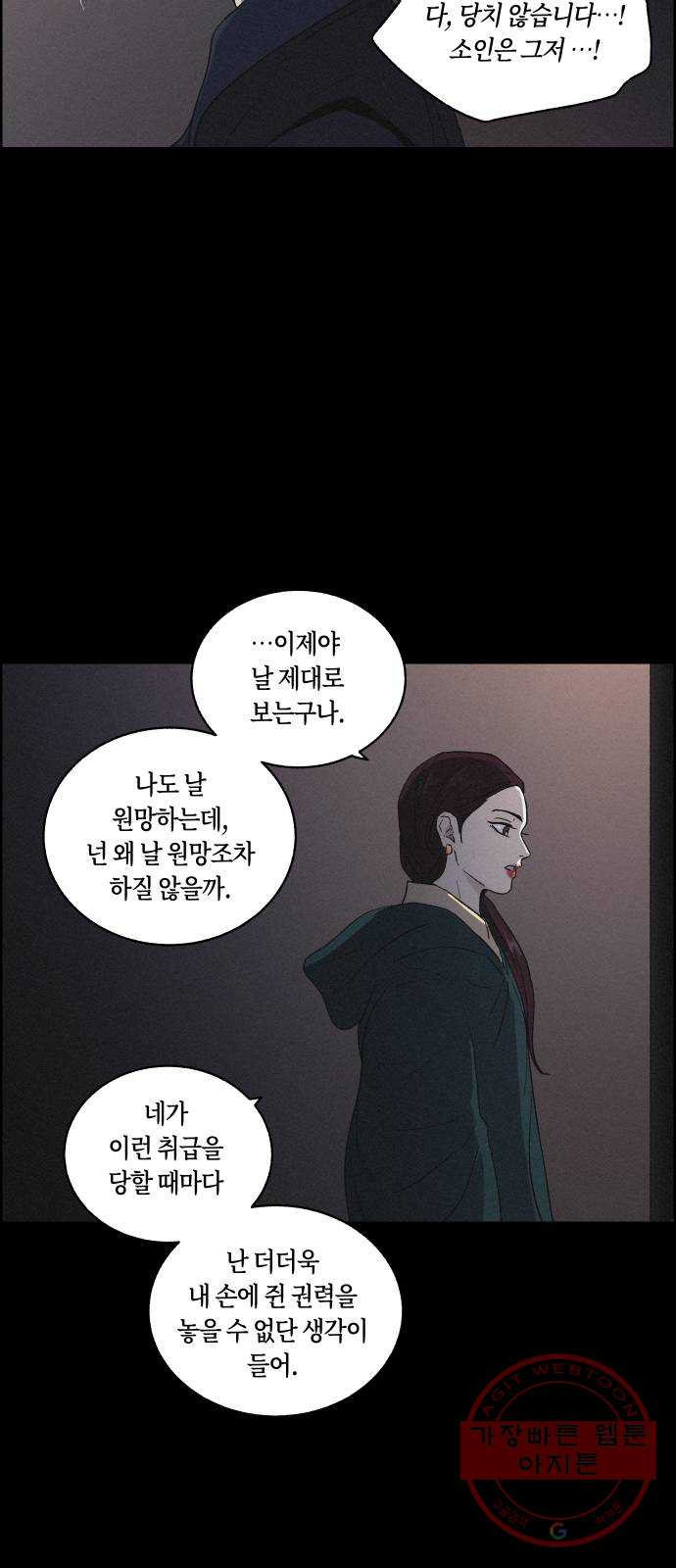 환상연가 12화 낭만과 기만(2) - 웹툰 이미지 54