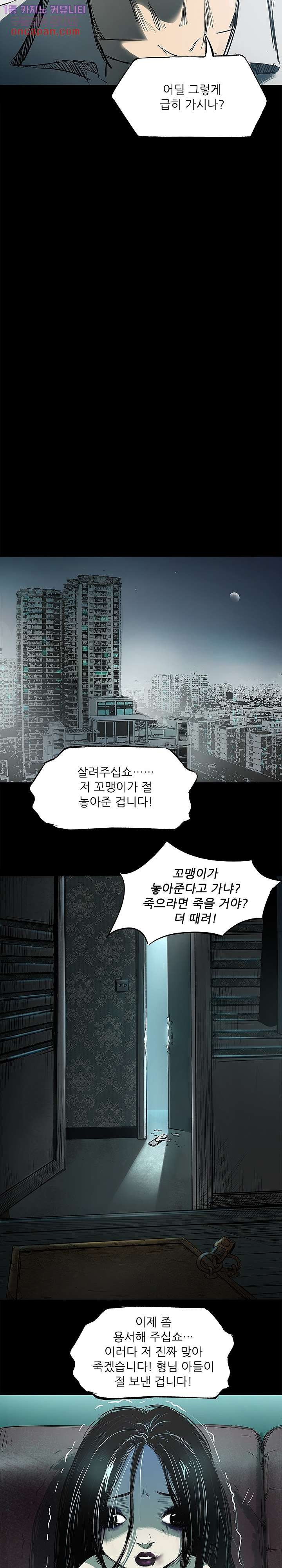 지금부터 지옥이다 11화 - 웹툰 이미지 14