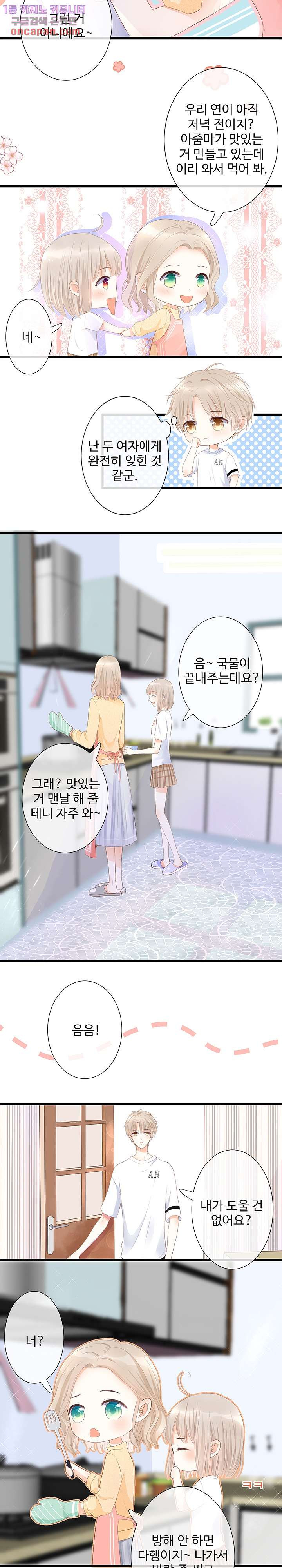 고백만 99번째 11화 - 웹툰 이미지 2