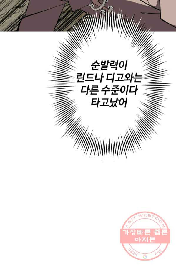 말단 병사에서 군주까지 66화 - 웹툰 이미지 10