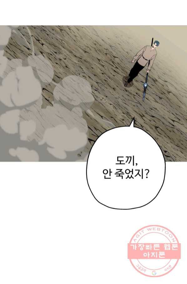 말단 병사에서 군주까지 66화 - 웹툰 이미지 41