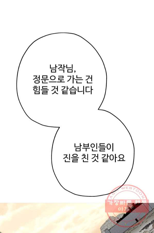 말단 병사에서 군주까지 66화 - 웹툰 이미지 71