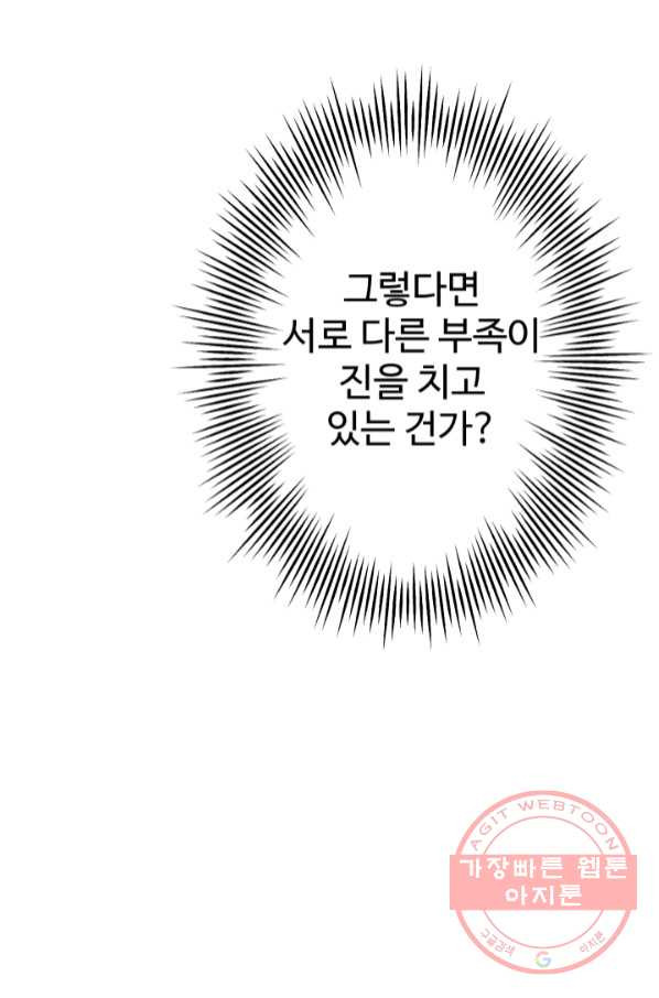 말단 병사에서 군주까지 66화 - 웹툰 이미지 75