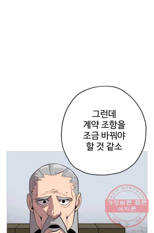 말단 병사에서 군주까지 66화 - 웹툰 이미지 78