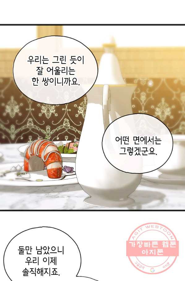 꽃은 썩고 너는 남는다 34화 - 웹툰 이미지 55