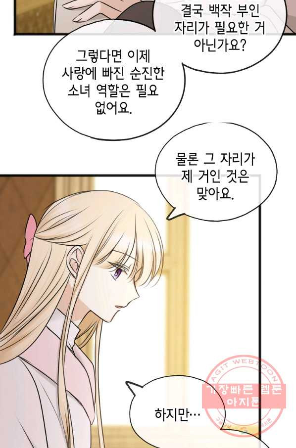 꽃은 썩고 너는 남는다 34화 - 웹툰 이미지 57