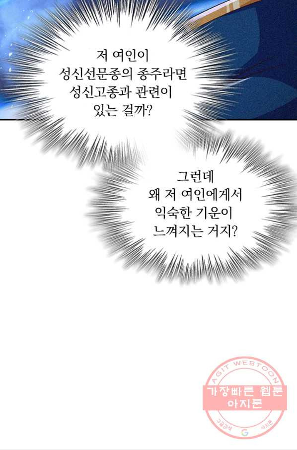 영검존 560화 - 웹툰 이미지 40