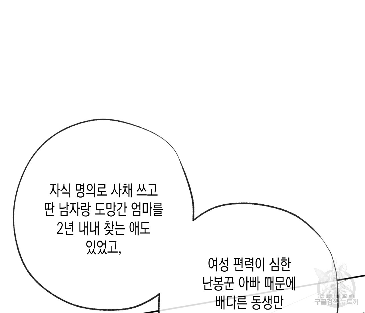 동정의 형태 72화 - 웹툰 이미지 7