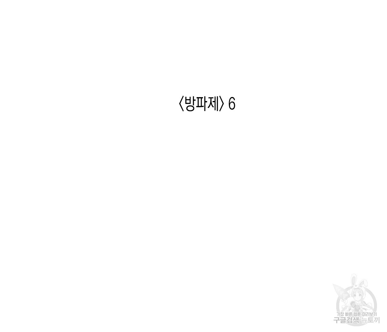 동정의 형태 72화 - 웹툰 이미지 71