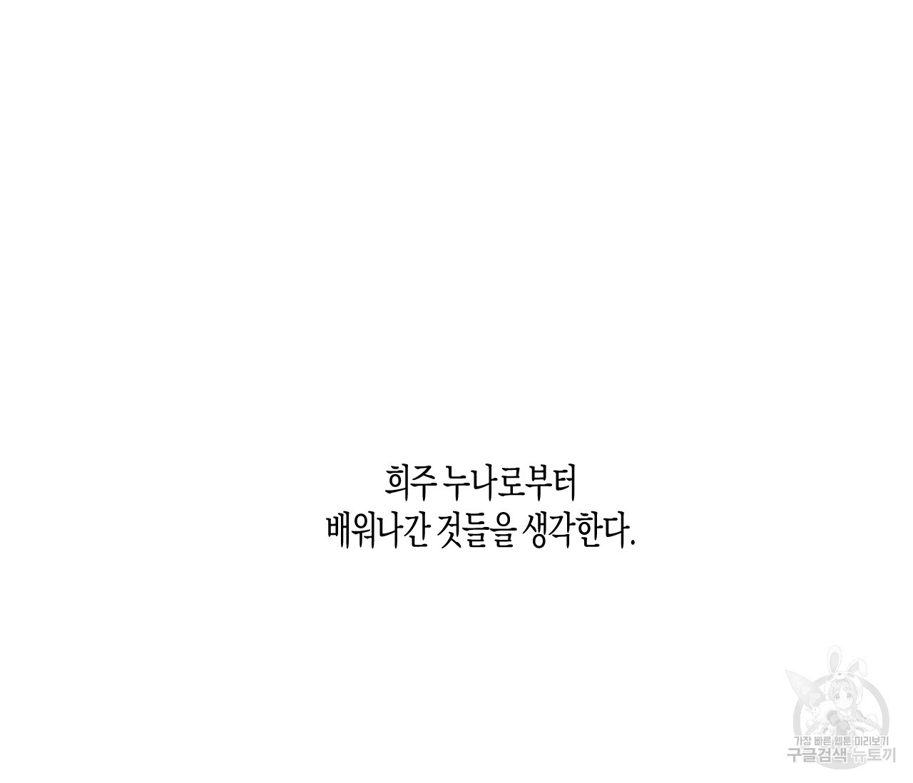 동정의 형태 72화 - 웹툰 이미지 126