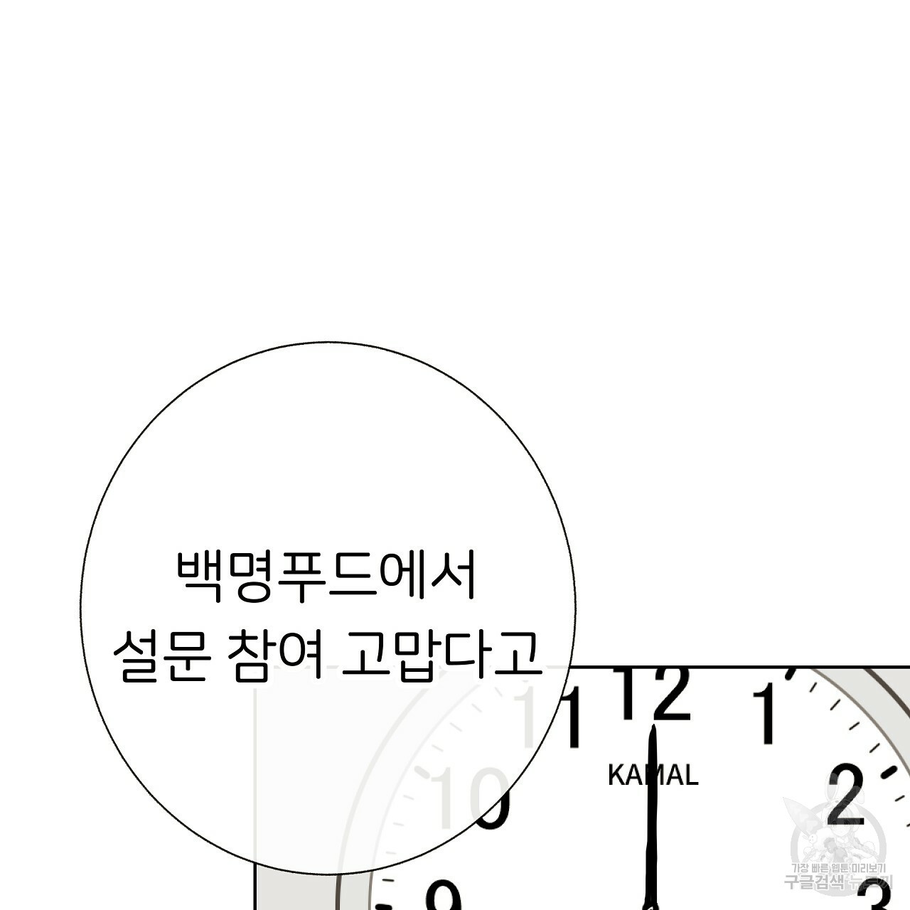 제 아이입니다만! 15화 - 웹툰 이미지 114