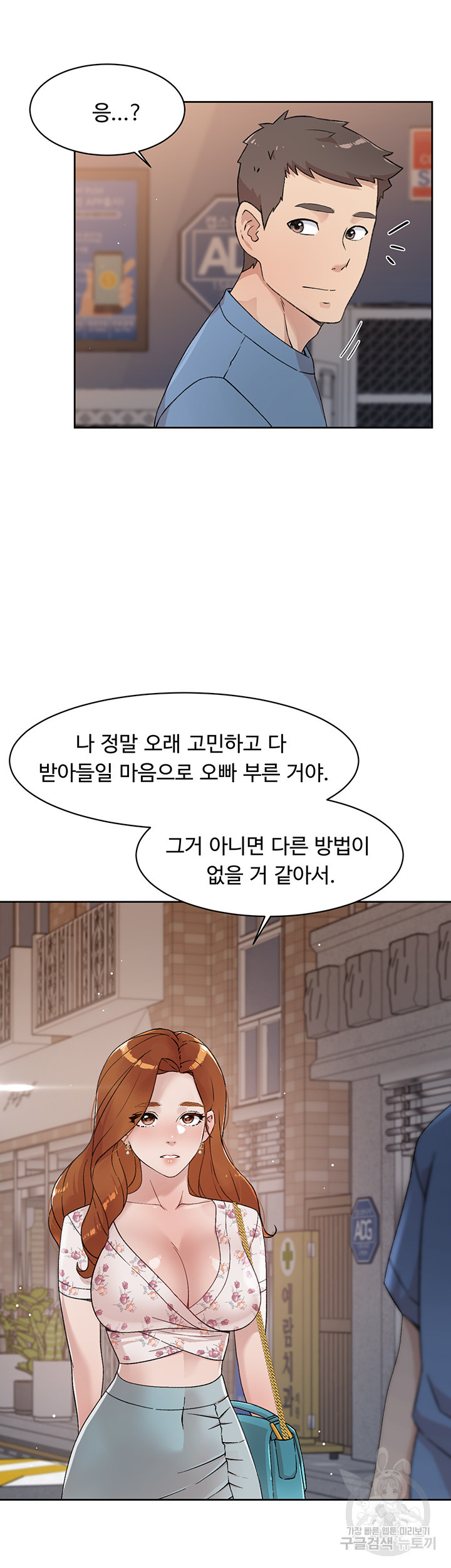 절친의 모든 것 25화 - 웹툰 이미지 22