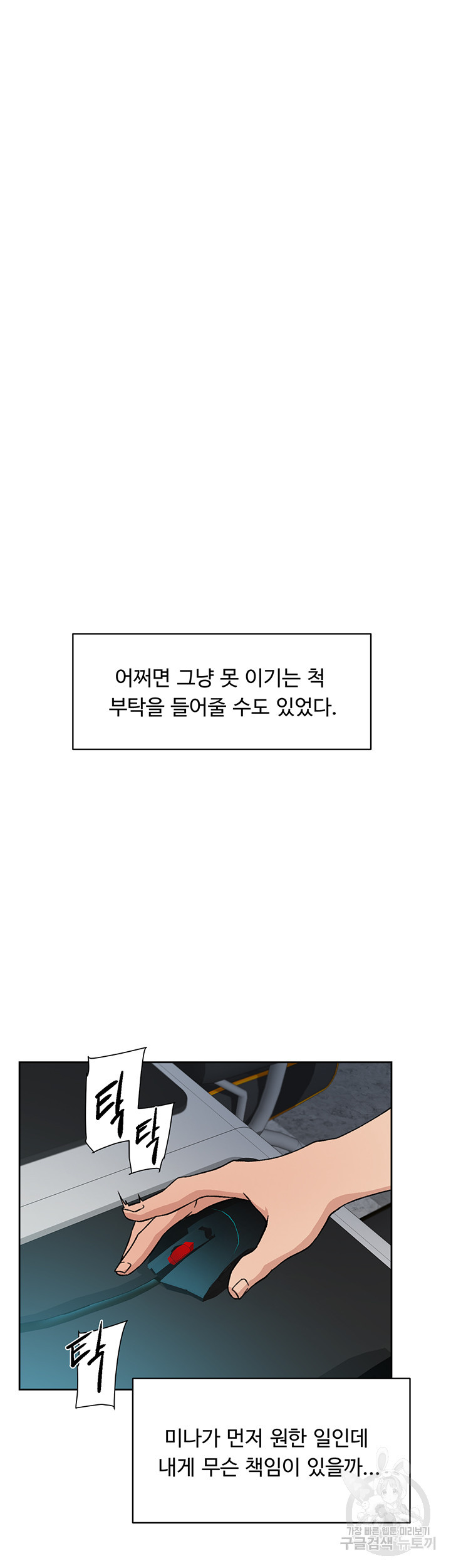 절친의 모든 것 25화 - 웹툰 이미지 28