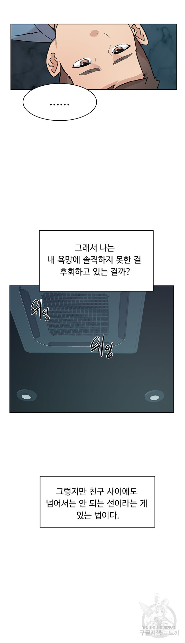 절친의 모든 것 25화 - 웹툰 이미지 32