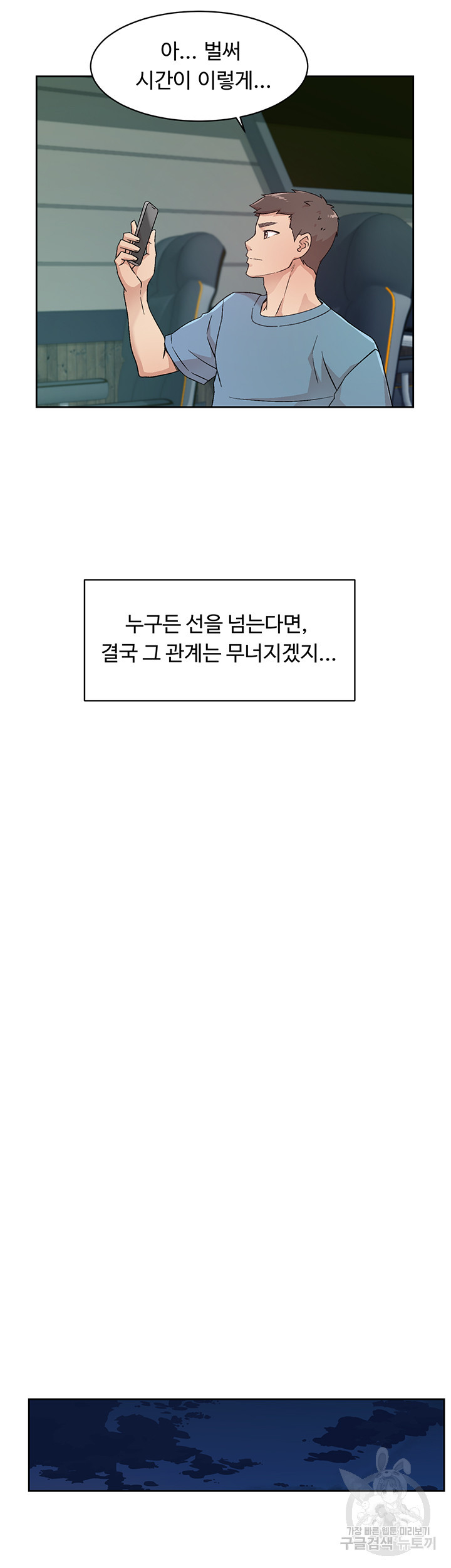 절친의 모든 것 25화 - 웹툰 이미지 34