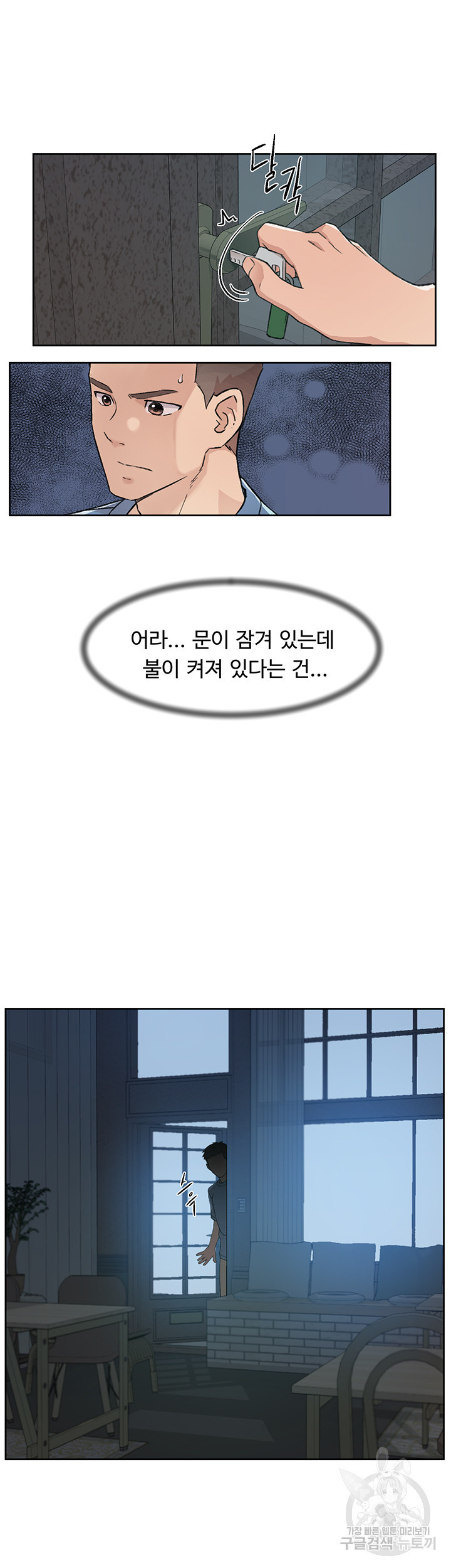 절친의 모든 것 25화 - 웹툰 이미지 38