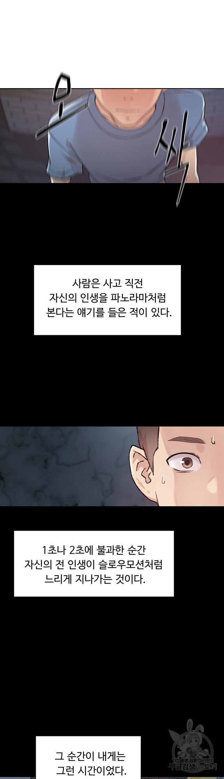 절친의 모든 것 25화 - 웹툰 이미지 43