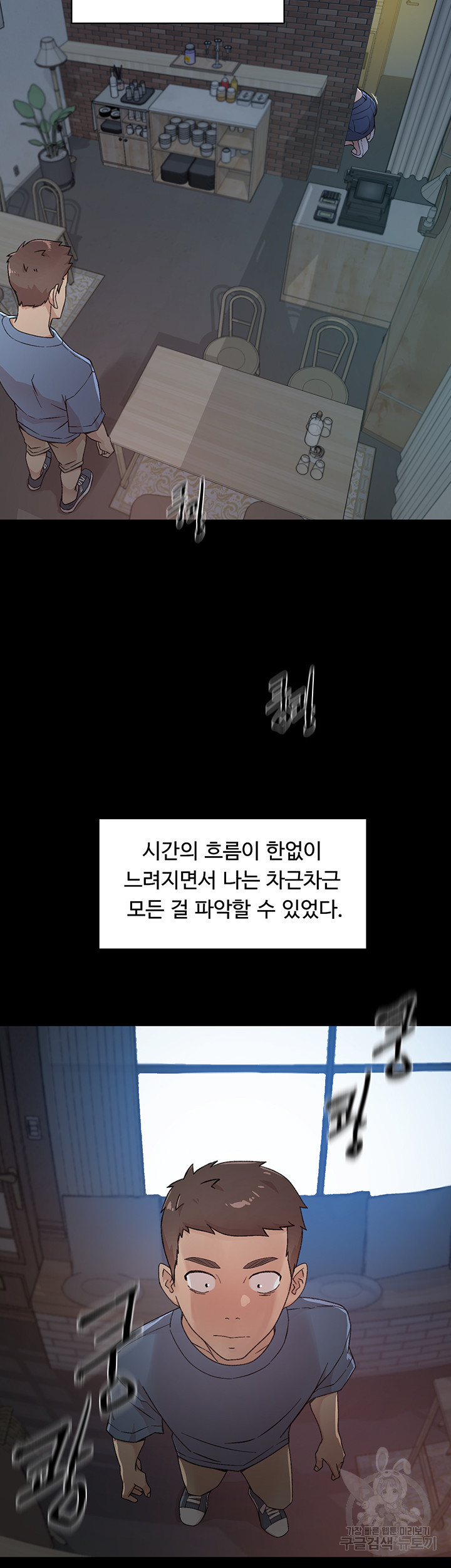 절친의 모든 것 25화 - 웹툰 이미지 44