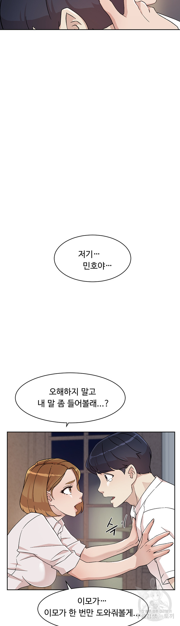 절친의 모든 것 26화 - 웹툰 이미지 20